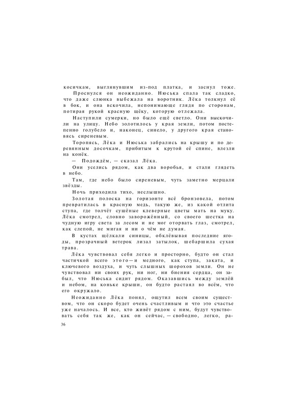 Lihanov-Albert-Zvezdy-v-sentabre-1977-page-0038