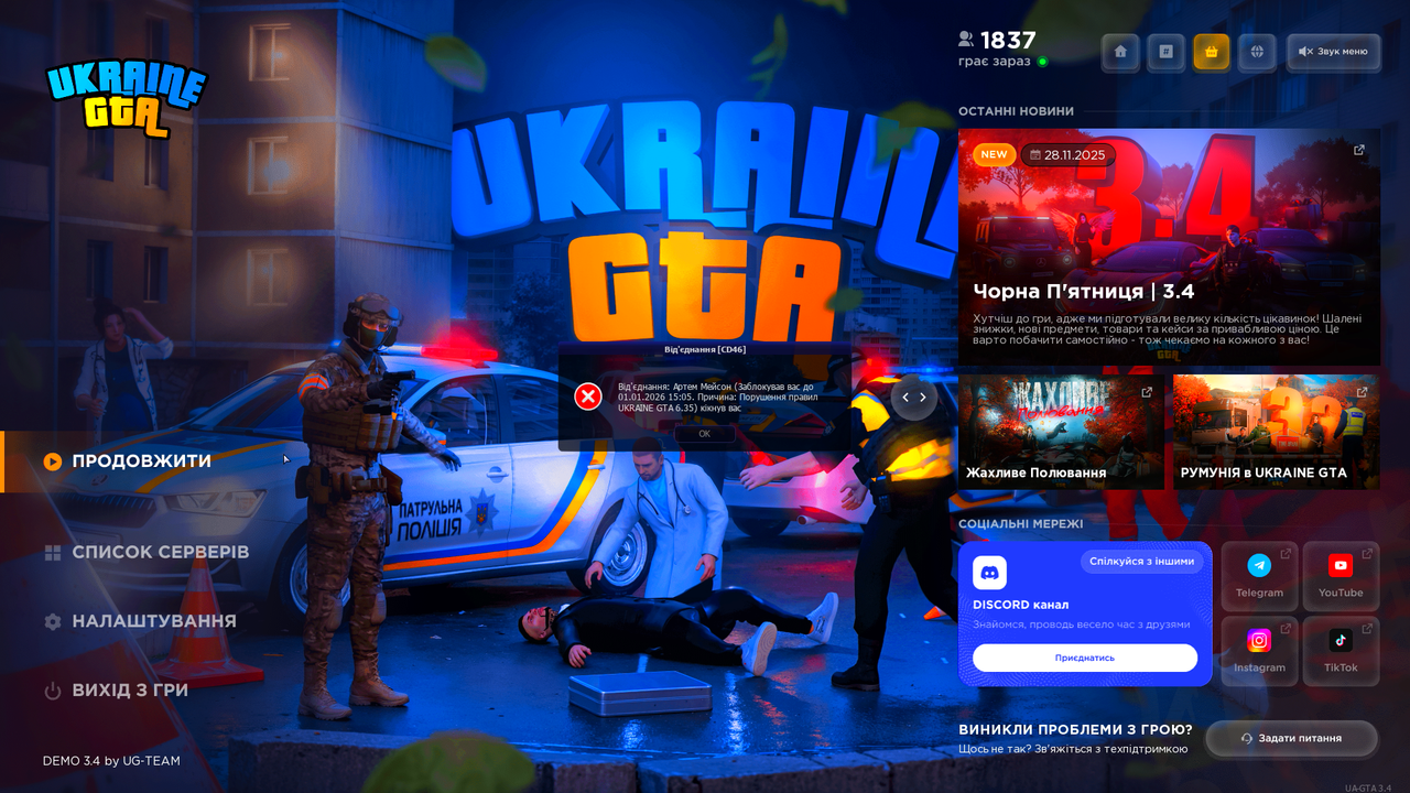 UKRAINE GTA 14 12 2025 17 49 35