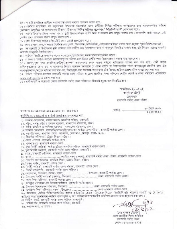 Job Circular (page-2)