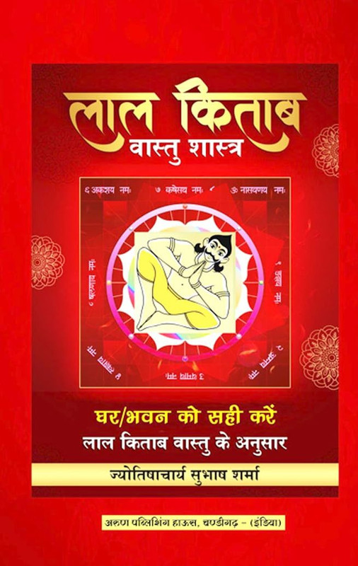 Lal Kitab Vastu Shastra [Hindi]