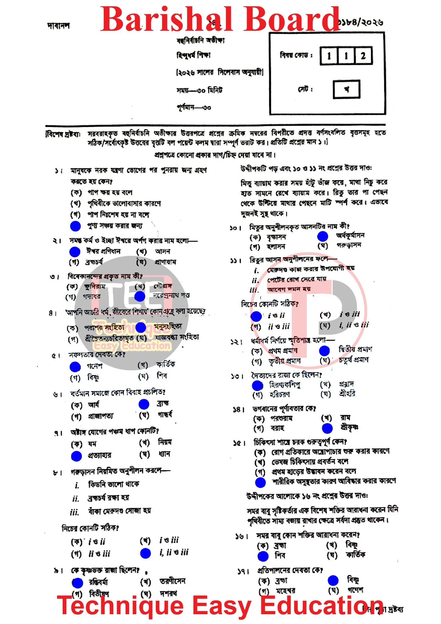 Hindu and Moral Education MCQ Question solution Barisal Board SSC 2026