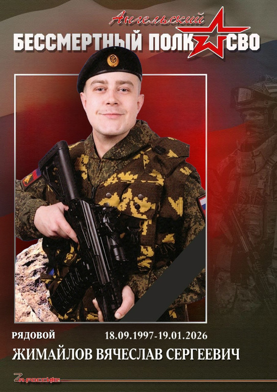 Вячеслав Сергеевич Жимайлов