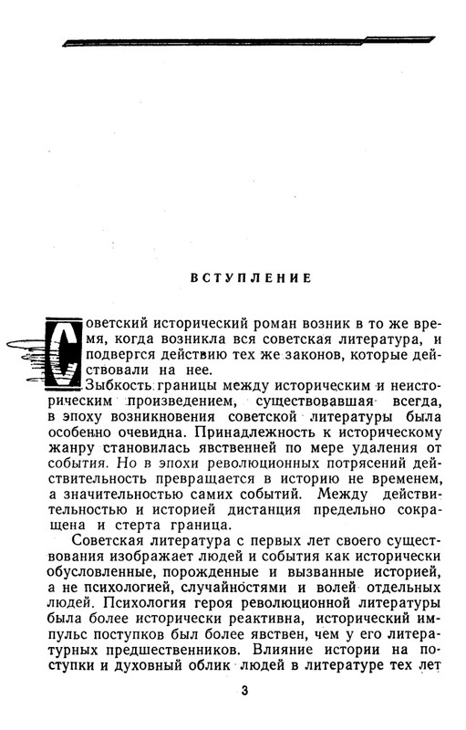 belinkov-yury-tynyanov-1960-page-0005