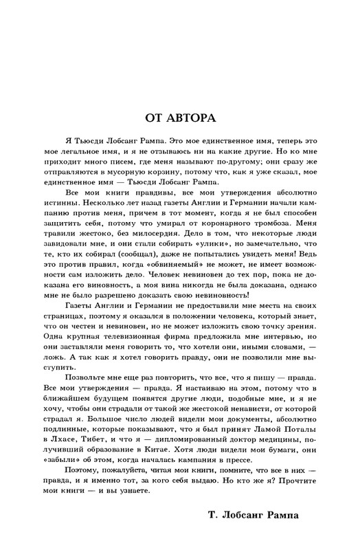 0-Lobsang-Rampa-Ty-vechen-page-0011