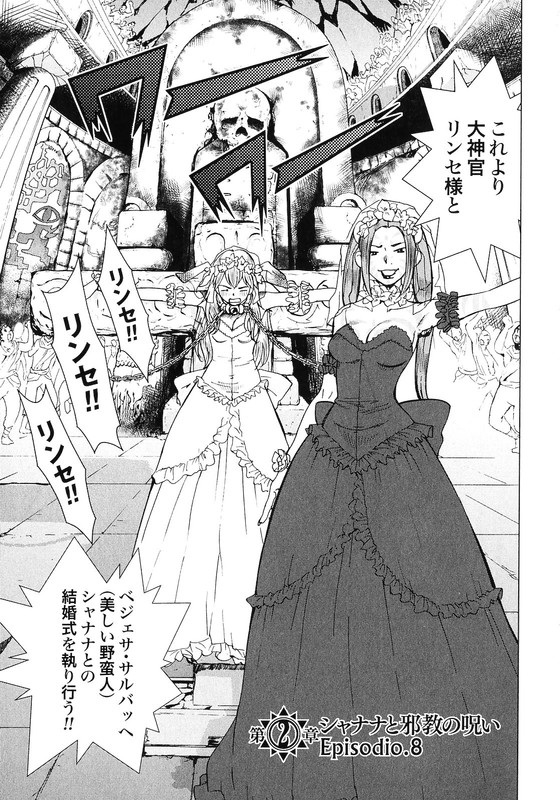 Makyou no ShananaVol2-5