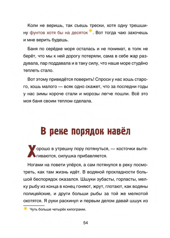 Pisahov-Stepan-Arkhangelskije-skazki-2016-page-0055