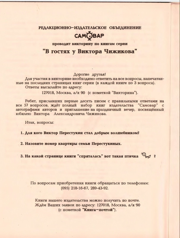 Гераскина Л. - В стране невыученных уроков - 1996_page-0130