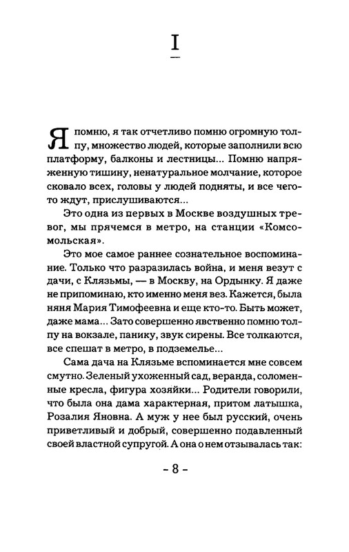 Ardov-Mihail-Legendarnaa-Ordynka-page-0007