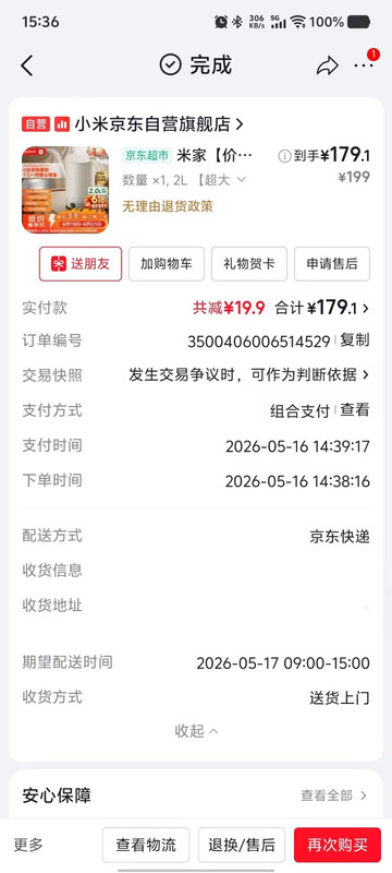 小米热水壶