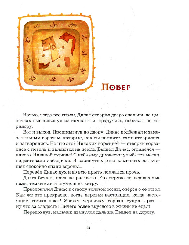 Zhilinskajte-Vitaute-Zamok-lgunov-2013-page-0033