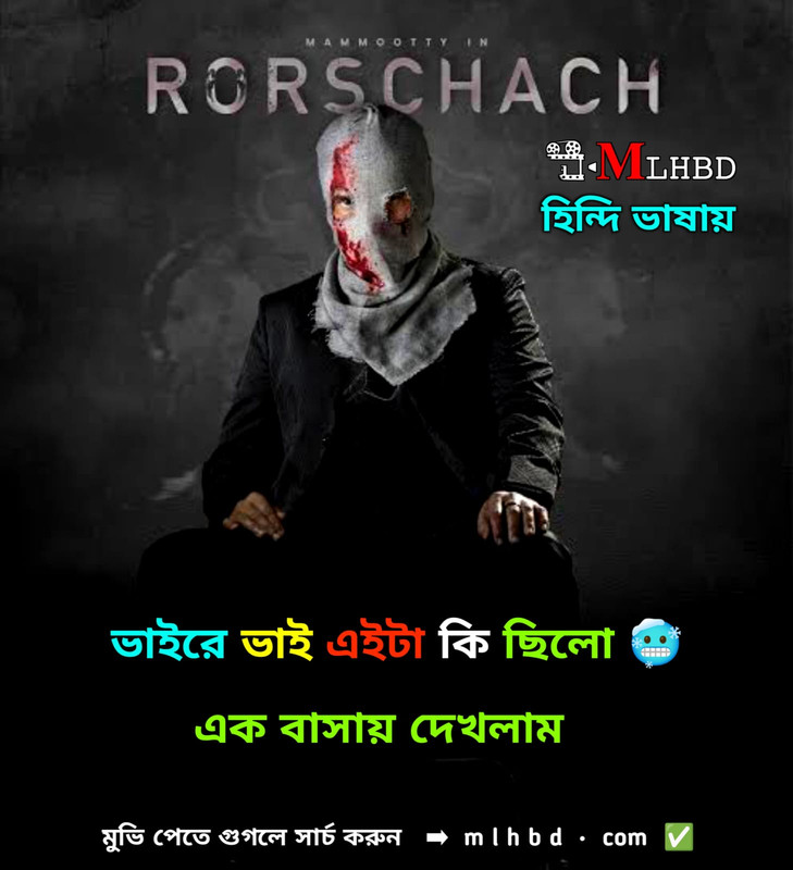 Rorschach (2022) Hindi Dubbed ORG DSNP WEB-DL 1080P – 720p – 480p Download & Watch