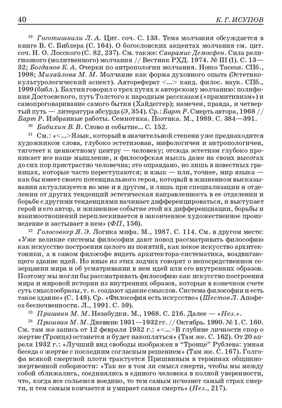 bakhtin-pro-et-contra-tom1-2001-page-0041