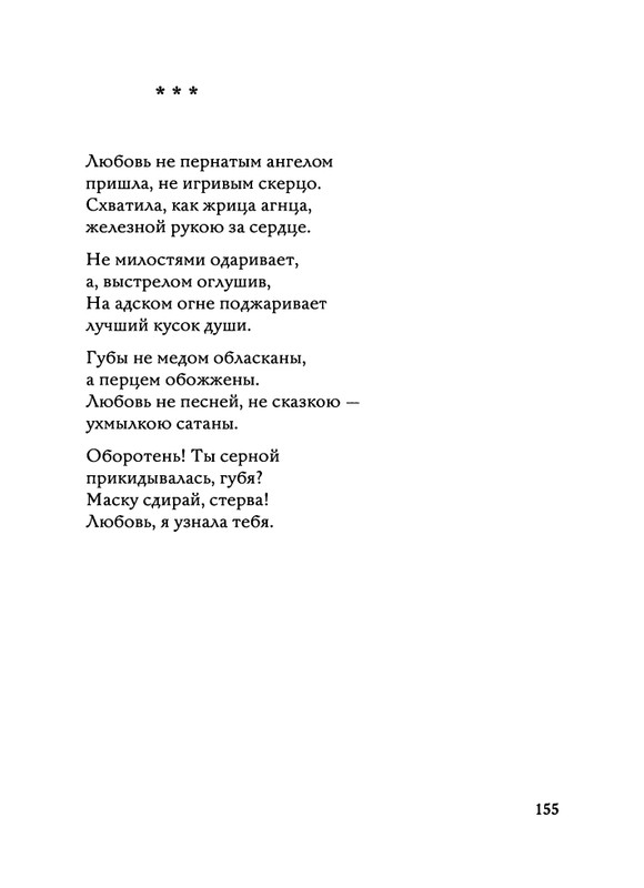 Jarovaja-Jekaterina-Iz-muzyki-i-slov-1-257-page-0156