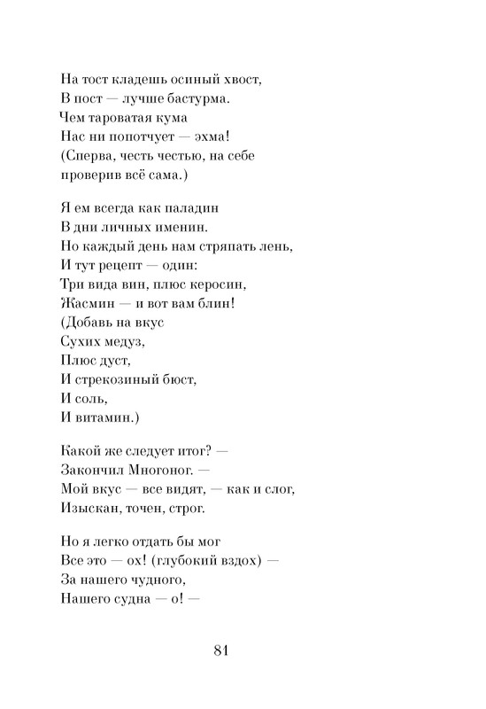 Dal-Roald-Dzhejms-i-chudo-persik-page-0083
