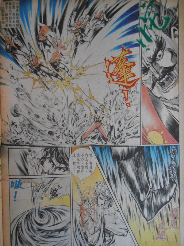 中華英雄：批逆鳞。捋虎鬚