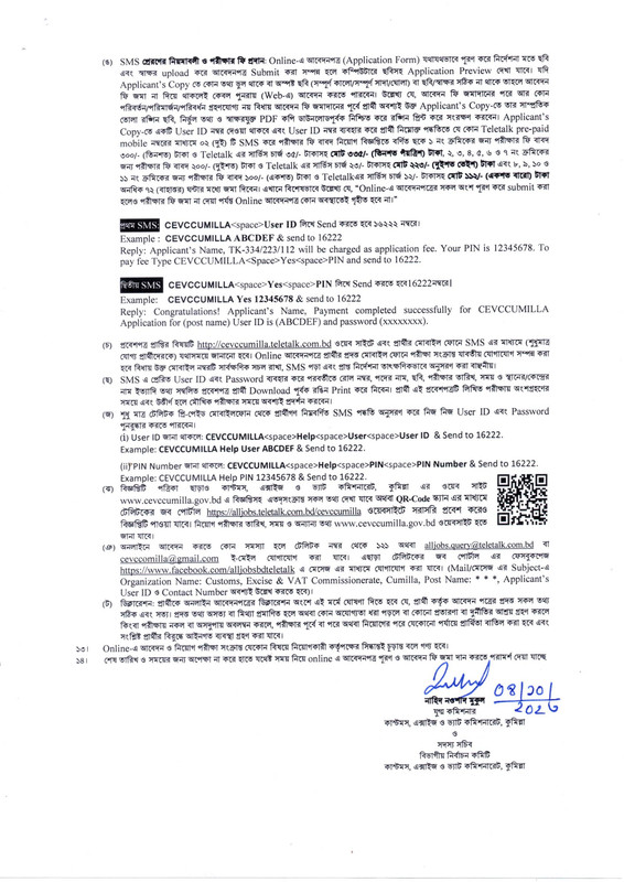 CEVC-Cumilla-Job-Circular-2023-PDF-3