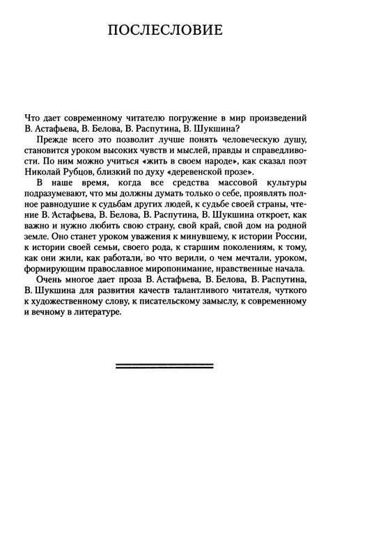 strelkova-astafjev-belov-rasputin-shukshin-2006-page-0110