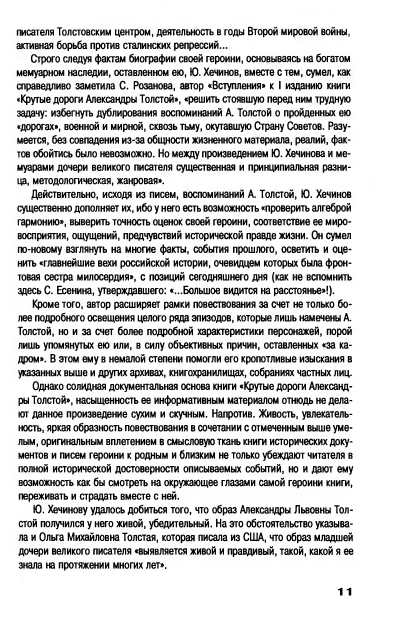 Hechinov-Jurij-Moje-Otechestvo-page-0015