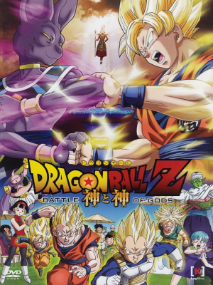 Dragon Ball Z - La battaglia degli Dei (2013) DVD5 Copia 1:1 ITA-JAP