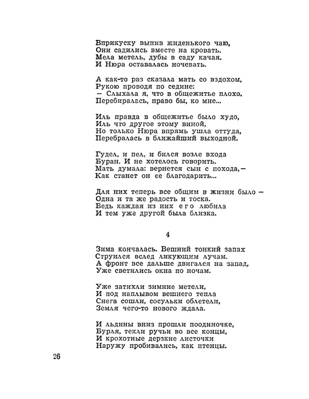 Vanshenkin-Konstantin-Vesna-page-0027