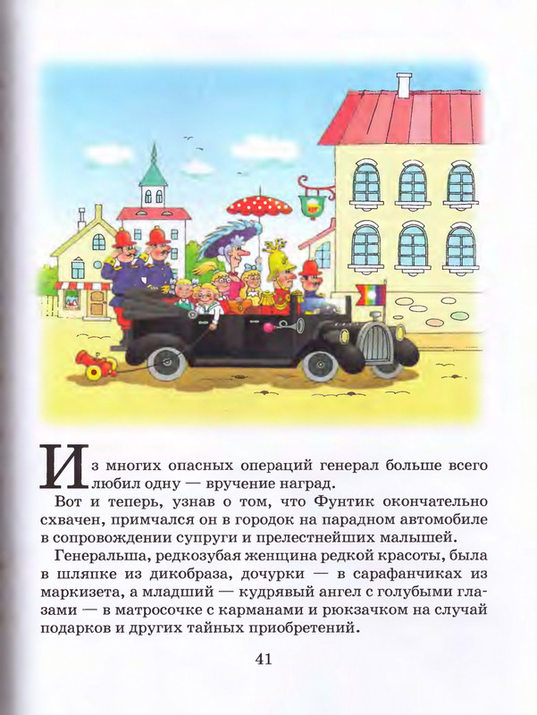 Шульжик В. - Фунтик и трое с большой дороги - 2005_page-0042