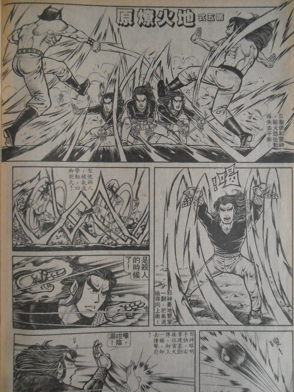 龍虎門:雷霆魔功 龍虎門:雷霆魔功