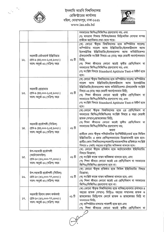 Islamic-Arabic-University-Officer-Job-Circular-2026-PDF-5