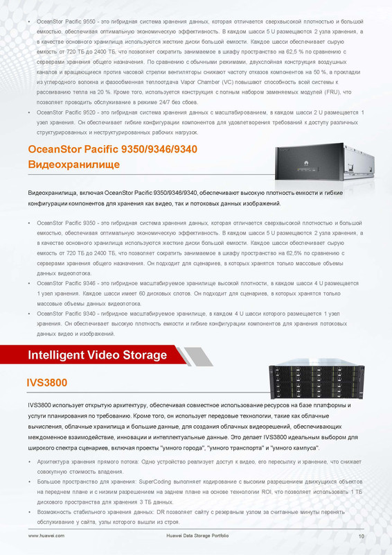 0328-Full-version-Brochure-for-printing-Huawei-Data-Storage-Portfolio-A4-Russia-11