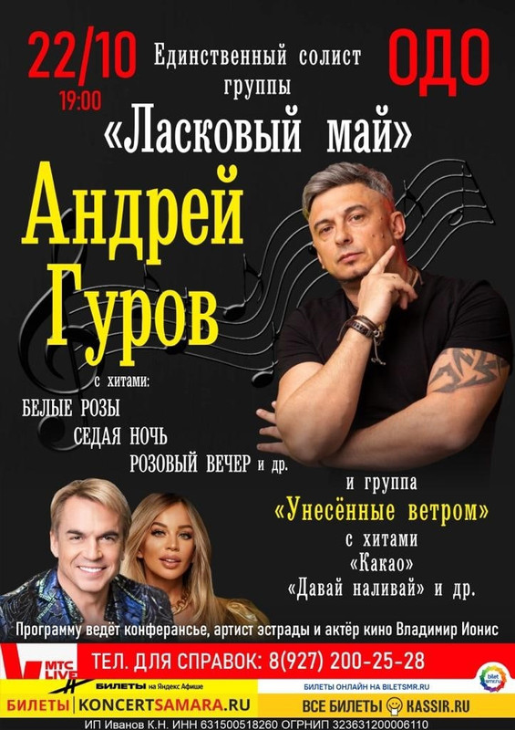 гуров - концерт