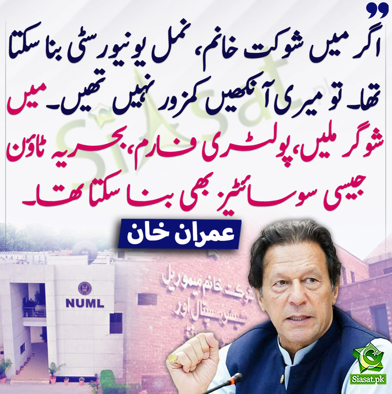 Imran Raksha میں شوگر ملیں،پولٹری فارم،بحریہ ٹاؤن جیسی سوسائٹیز بھی بنا سکتا تھا ...