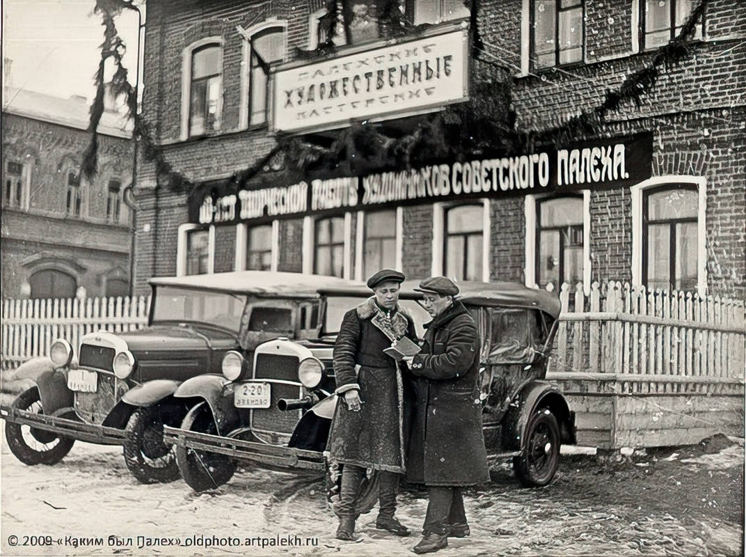 1 ИВАНОВО 2-20 ИВАНОВО ПАЛЕХ 1934