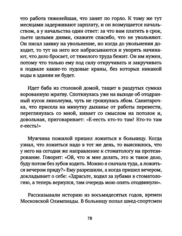 pavlov-dnevnik-bolnichnogo-okhrannika-2012-page-0080