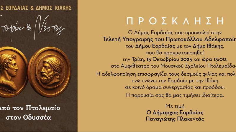 κοζάνη, ειδήσεις, νέα, Πτολεμαΐδα