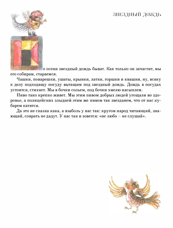 Pisahov-Stepan-Skazki-Seni-Maliny-2009-page-0034