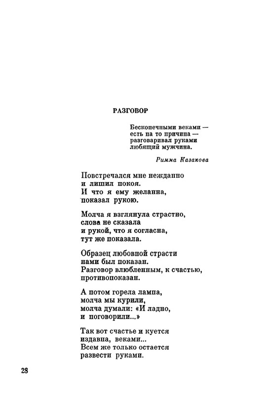 ivanov-aleksandr-pegas-ne-roskosh-1979-page-0028