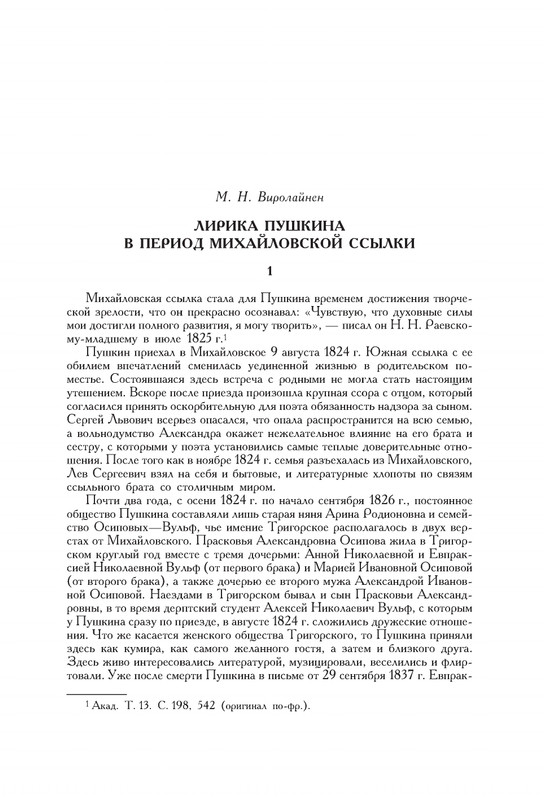 pushkin-pss-v-20-ti-tom3-1-1824-1826-2019-page-0007