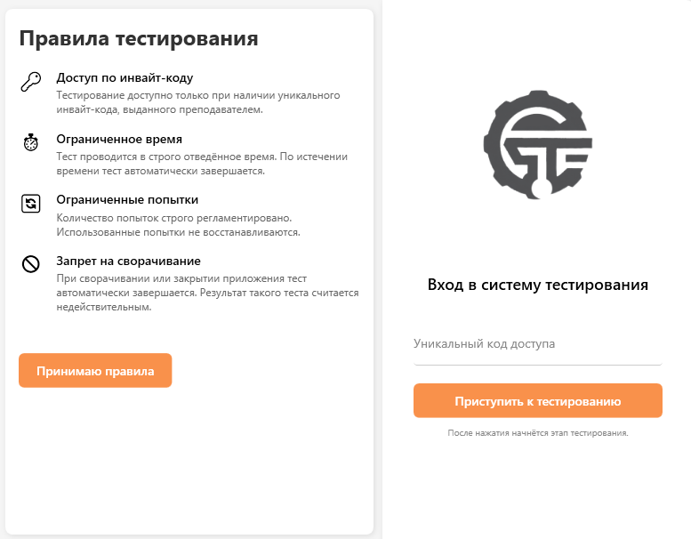 SecureExam Windows Interface