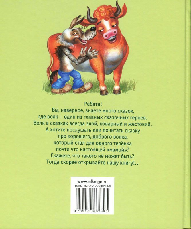 Lipskerov-Mihail-Kak-Volk-Telonochku-mamoj-byl-49-96-page-0048