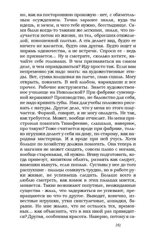 kharitonov-amores-novi-2000-page-0014