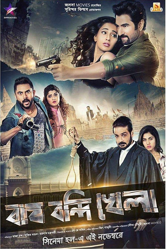 Bagh Bandi Khela (2018) Bengali Full Movie 480p HDTVRip 400MB