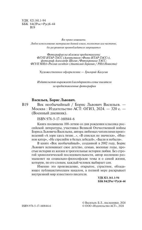 Васильев -Век необычайный_page-0004