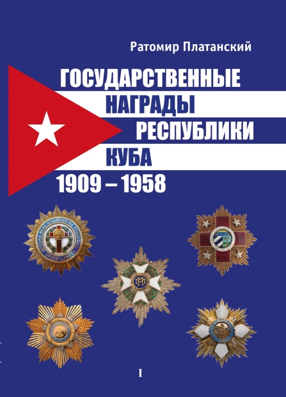 Куба 1