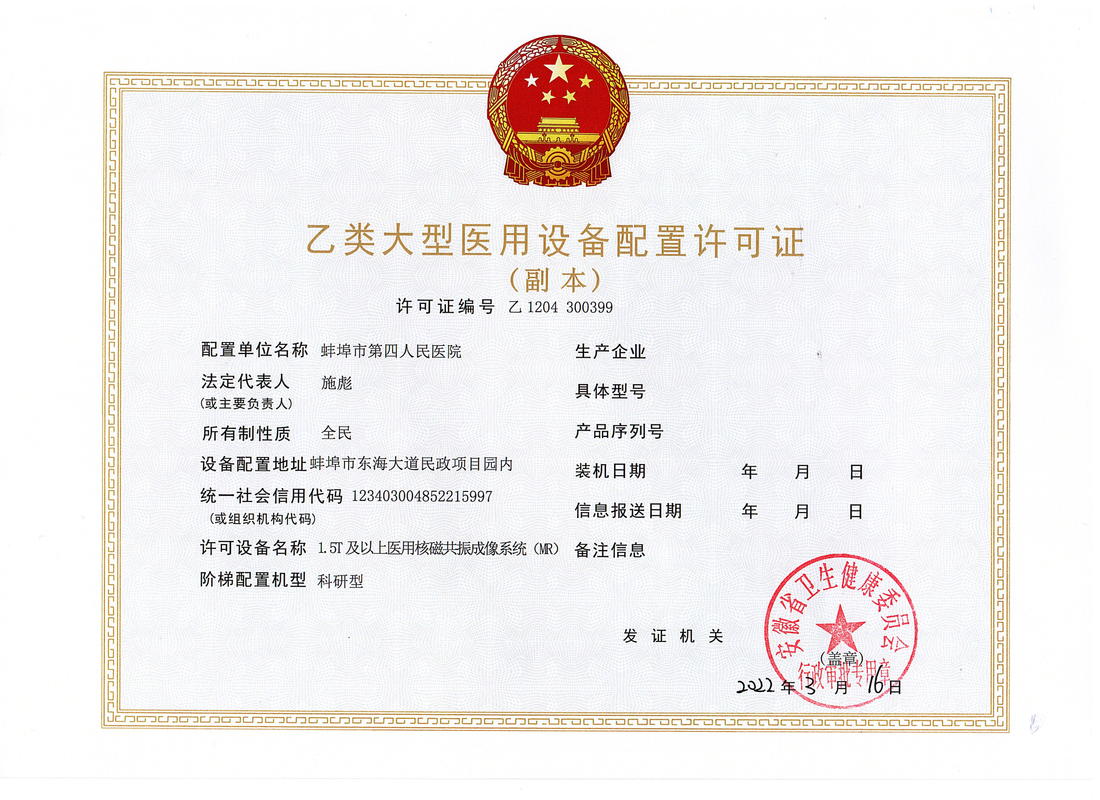 西门子1.5磁共振配置许可证（副本）