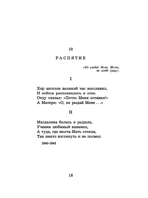 Rekvijem-page-0019