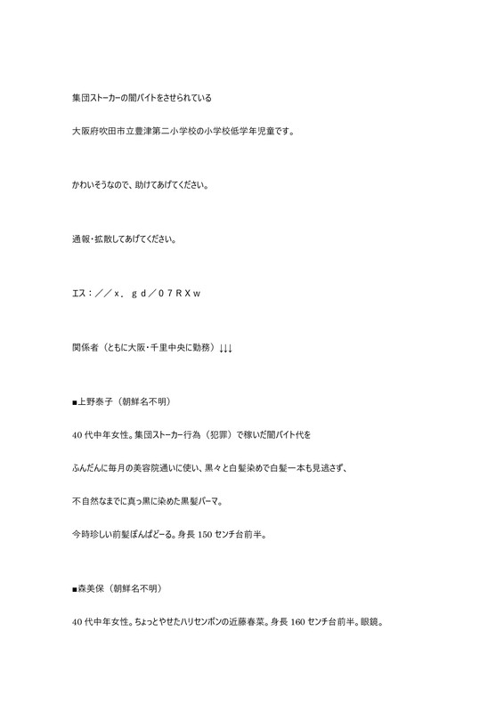 壺と創価の集団ストーカーについて1