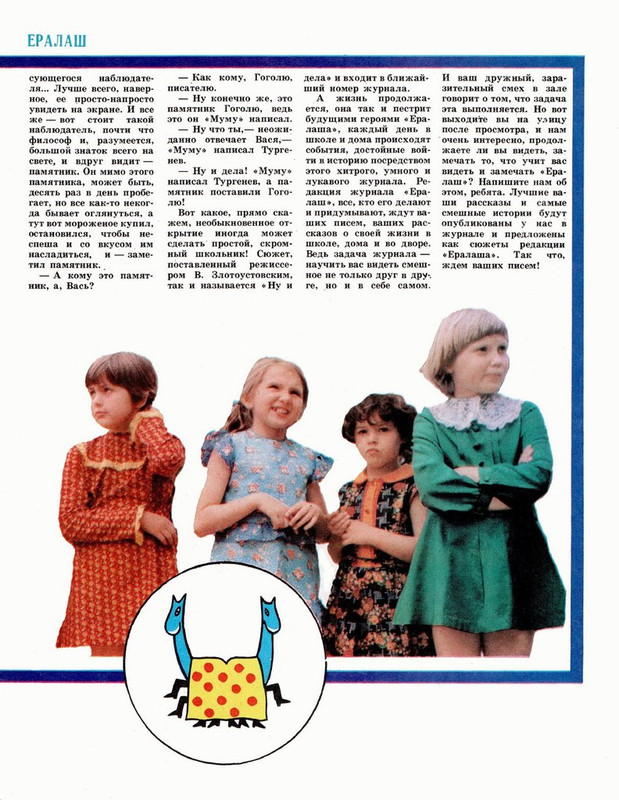 Экран детям 1982 № 03_page-0015