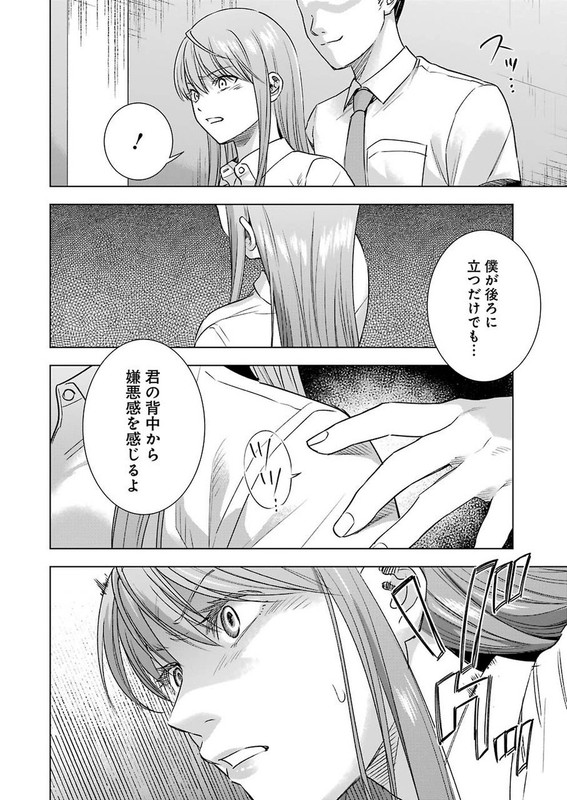 Tsumi to KaiChap53-3