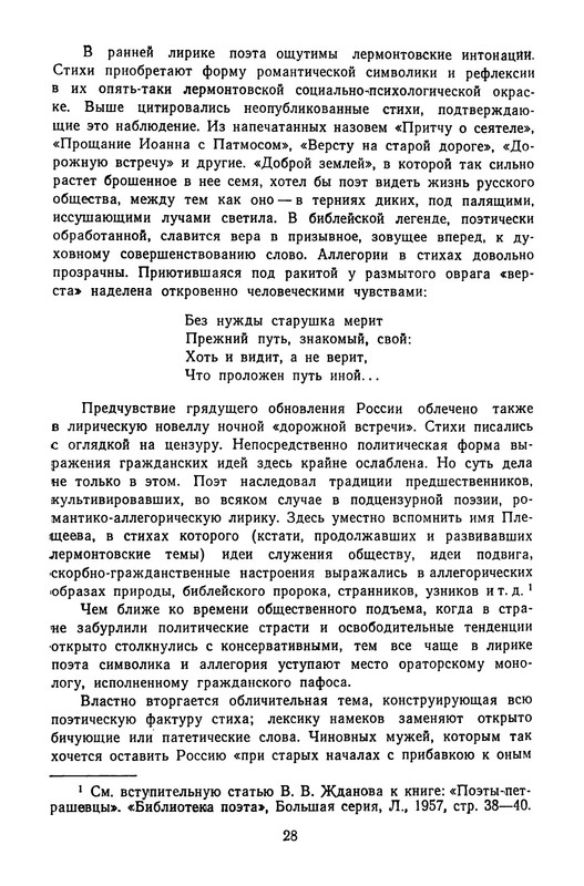 zhemchuzhnikov-izbrannye-proizvedeniya-1963-ocr-pdf-io-30