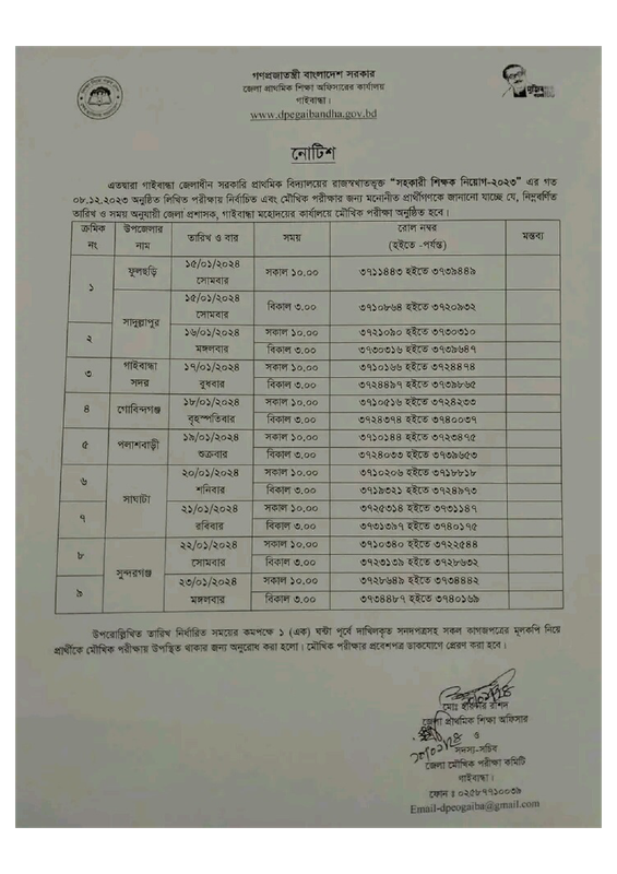 Primary-1st-Phase-Gaibandha-District-Viva-Date-2024-PDF