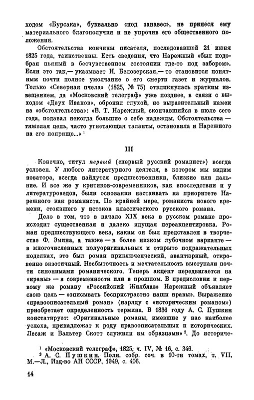 Narezhnyj-Vasilij-Sochinenija-v-2-tomah-1-page-0015